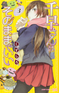 Manga - Manhwa - Chihaya-san wa Sono Mama de Ii jp Vol.3