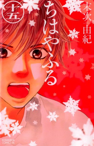 Manga - Manhwa - Chihayafuru jp Vol.15