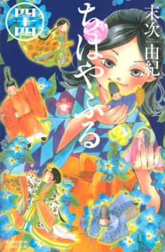 manga - Chihayafuru jp Vol.44