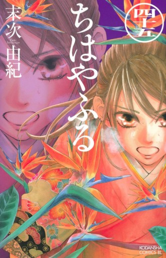 Manga - Manhwa - Chihayafuru jp Vol.45