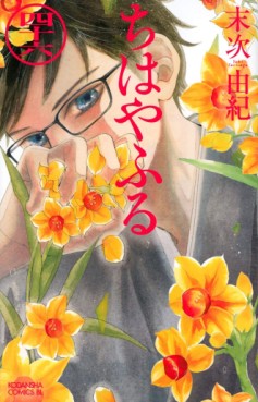 Manga - Manhwa - Chihayafuru jp Vol.46