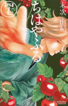 manga - Chihayafuru jp Vol.47