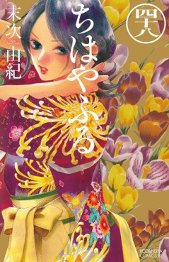Manga - Manhwa - Chihayafuru jp Vol.48