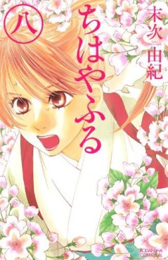 Manga - Manhwa - Chihayafuru jp Vol.8
