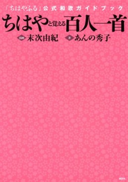 Manga - Manhwa - Chihayafuru - Guide Book jp Vol.0