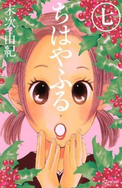 Manga - Manhwa - Chihayafuru jp Vol.7