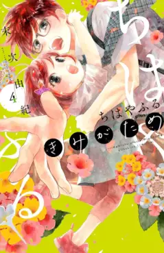 Chihayafuru plus vo - Kimi ga Tame jp Vol.4