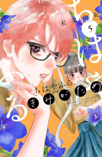 Manga - Manhwa - Chihayafuru plus vo - Kimi ga Tame jp Vol.5