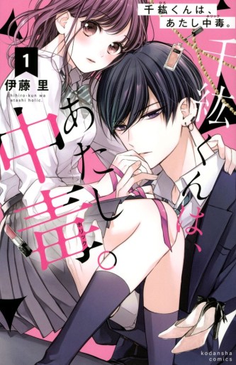 Manga - Manhwa - Chihiro-kun wa, Atashi Holic jp Vol.1