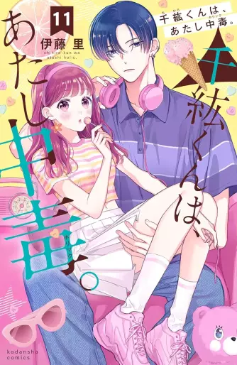 Manga - Manhwa - Chihiro-kun wa, Atashi Holic jp Vol.11