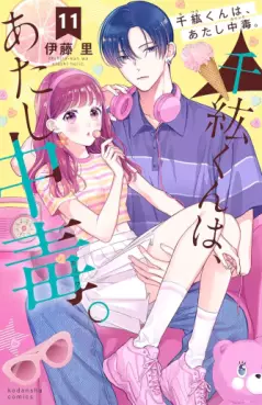 Manga - Manhwa - Chihiro-kun wa, Atashi Holic jp Vol.11