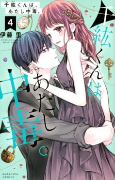 Manga - Manhwa - Chihiro-kun wa, Atashi Holic jp Vol.4