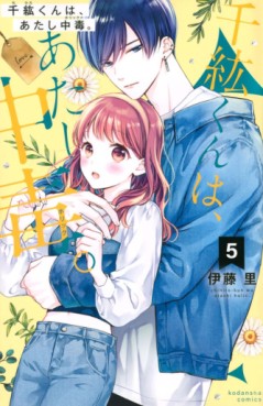 Manga - Manhwa - Chihiro-kun wa, Atashi Holic jp Vol.5