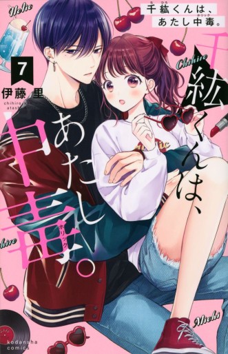 Manga - Manhwa - Chihiro-kun wa, Atashi Holic jp Vol.7