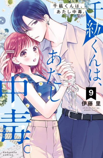 Manga - Manhwa - Chihiro-kun wa, Atashi Holic jp Vol.9