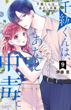 Manga - Manhwa - Chihiro-kun wa, Atashi Holic jp Vol.9