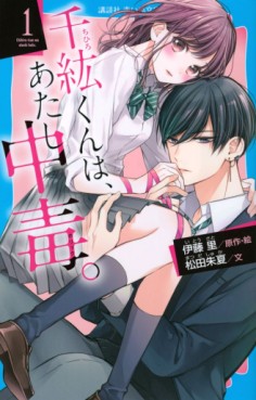 manga - Chihiro-kun wa, Atashi Holic - Roman jp Vol.1