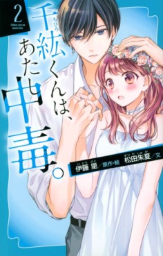 Manga - Manhwa - Chihiro-kun wa, Atashi Holic - Roman jp Vol.2