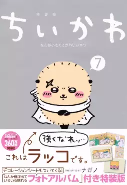 Manga - Manhwa - Chiika Nanka Chiisakute Kawaii Yatsu - Édition spéciale jp Vol.7