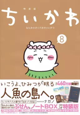 Chiika Nanka Chiisakute Kawaii Yatsu - Édition spéciale jp Vol.8