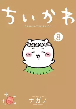 Manga - Manhwa - Chiika Nanka Chiisakute Kawaii Yatsu jp Vol.8