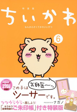 Manga - Manhwa - Chiika Nanka Chiisakute Kawaii Yatsu - Édition spéciale jp Vol.6