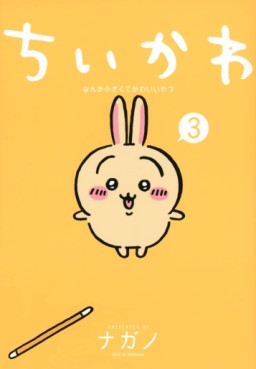 Manga - Manhwa - Chiika Nanka Chiisakute Kawaii Yatsu jp Vol.3