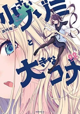 Manga - Manhwa - Chiisai Nozomi to Ôkina Yume jp Vol.2