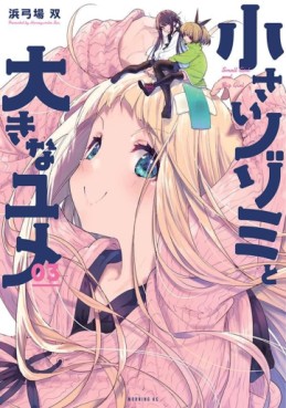 Manga - Manhwa - Chiisai Nozomi to Ôkina Yume jp Vol.3