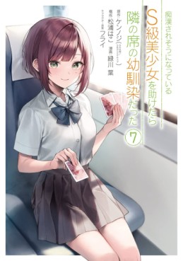 Manga - Manhwa - Chikan Saresô ni Natteiru S-kyû Bishôjo wo Tasuketara Tonari no Seki no Osananajimi datta jp Vol.7