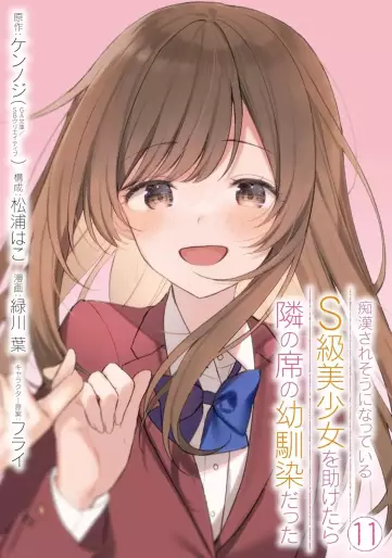 Manga - Manhwa - Chikan Saresô ni Natteiru S-kyû Bishôjo wo Tasuketara Tonari no Seki no Osananajimi datta jp Vol.11