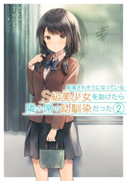 Manga - Manhwa - Chikan Saresô ni Natteiru S-kyû Bishôjo wo Tasuketara Tonari no Seki no Osananajimi datta jp Vol.2