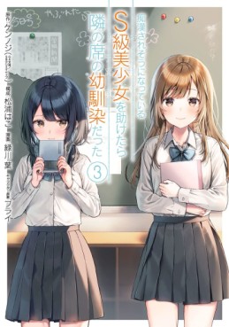 Manga - Manhwa - Chikan Saresô ni Natteiru S-kyû Bishôjo wo Tasuketara Tonari no Seki no Osananajimi datta jp Vol.3
