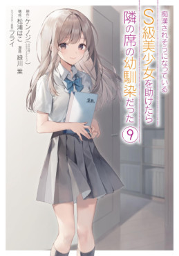 Manga - Manhwa - Chikan Saresô ni Natteiru S-kyû Bishôjo wo Tasuketara Tonari no Seki no Osananajimi datta jp Vol.9