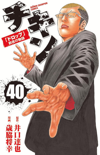 Manga - Manhwa - Chikin - Drop Zenya no Monogatari jp Vol.40