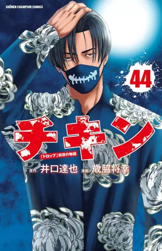 Manga - Manhwa - Chikin - Drop Zenya no Monogatari jp Vol.44