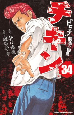 Manga - Manhwa - Chikin - Drop Zenya no Monogatari jp Vol.34