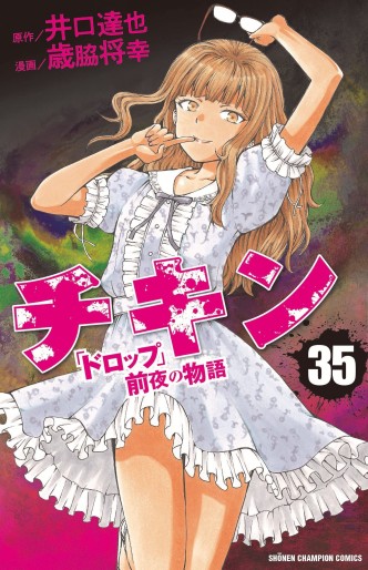 Manga - Manhwa - Chikin - Drop Zenya no Monogatari jp Vol.35