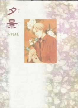 Manga - Manhwa - Ichiko Ima - Artbook - Yûkei jp Vol.0
