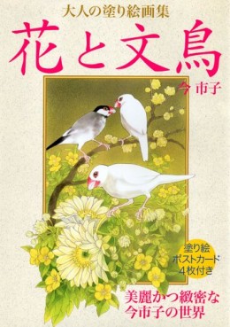 Mangas - Ichiko Ima - Artbook - Hana to Bunshô jp Vol.0