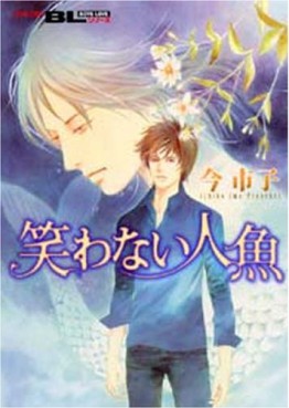 Manga - Manhwa - Imai Ichiko - Oneshot 03 - Warawanai Ningyo - Futabasha Edition jp Vol.0