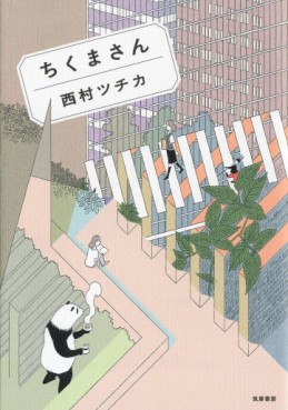 Manga - Manhwa - Chikuma-san jp Vol.0