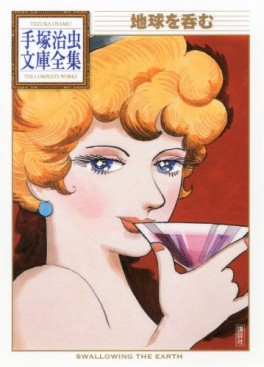 Chikyû wo Nomu - Bunko 2012 jp Vol.0