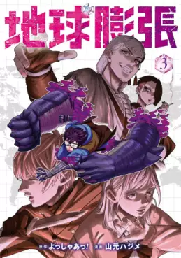 Manga - Manhwa - Chikyû bôchô jp Vol.3