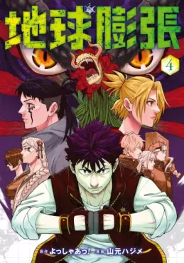 Chikyû bôchô jp Vol.4