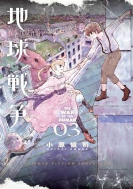 Manga - Manhwa - Chikyû sensô - the war of the human jp Vol.3