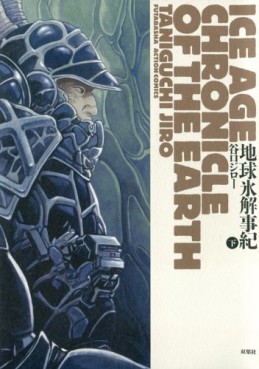 Manga - Manhwa - Chikyu Hyokai Gokki - Futabasha Edition jp Vol.2