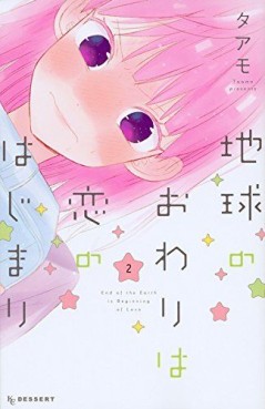 Manga - Manhwa - Chikyuu no Owari wa Koi no Hajimari jp Vol.2