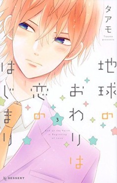 Manga - Manhwa - Chikyuu no Owari wa Koi no Hajimari jp Vol.3