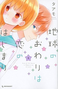 Manga - Manhwa - Chikyuu no Owari wa Koi no Hajimari jp Vol.4